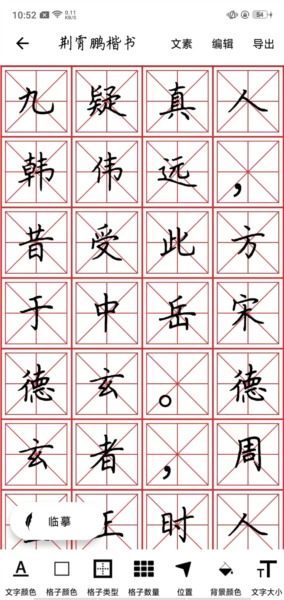 练字大师4