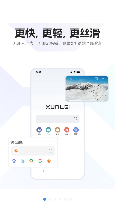 迅雷浏览器免费版