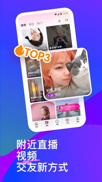 陌陌APP