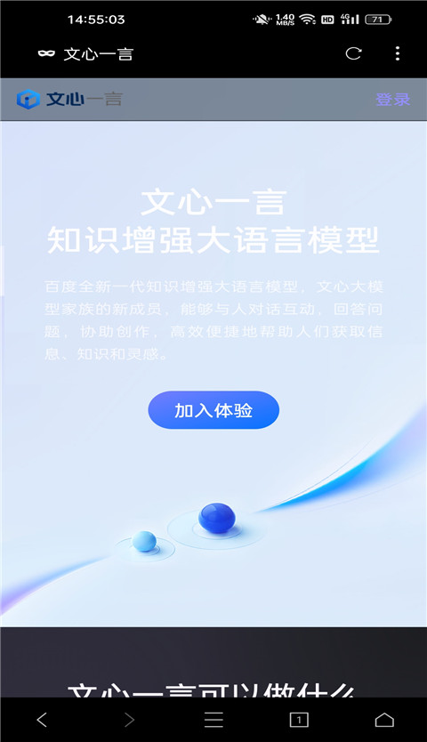 文心一言app图片8