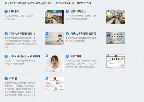 饿了么商家版图片6