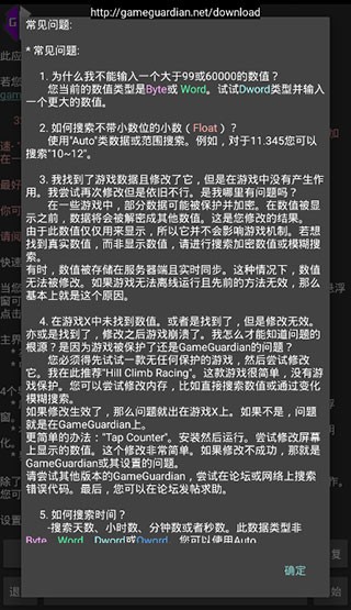 GG修改器正版