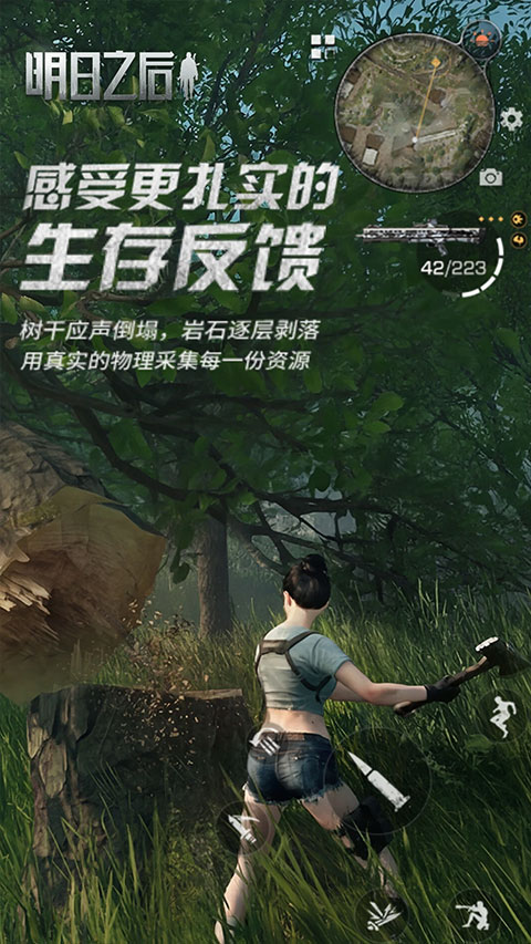 明日之后最新版
