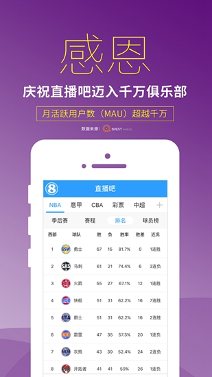 直播吧手机版
