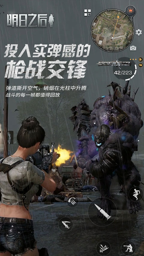 明日之后最新版
