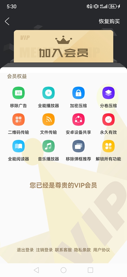解压专家apk永久会员版图片