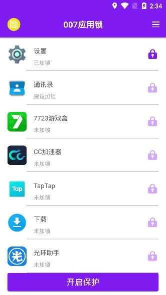 007应用锁图片2