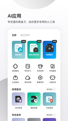 夸克浏览器最新版