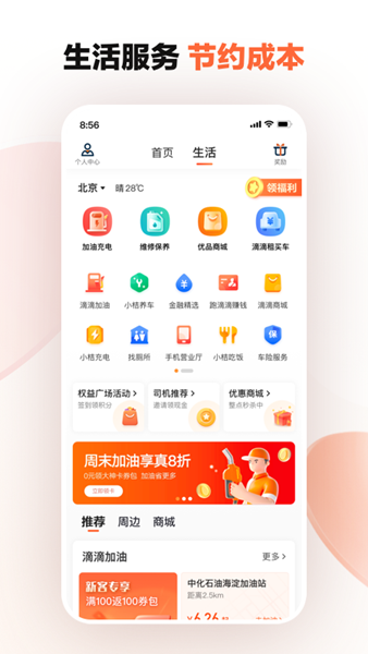滴滴出行app司机版