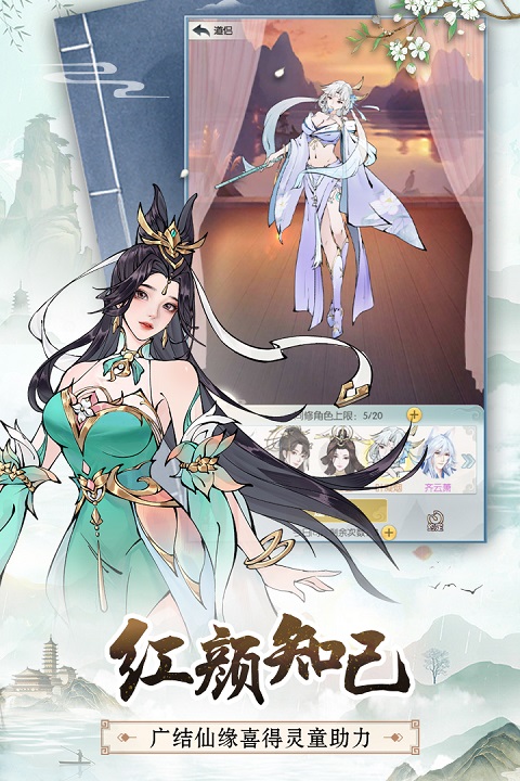 无极仙途最新版
