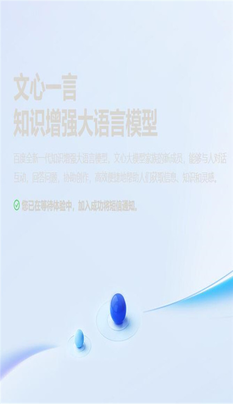 文心一言app图片9