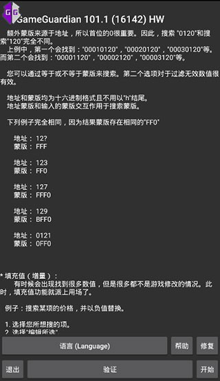 GG修改器正版