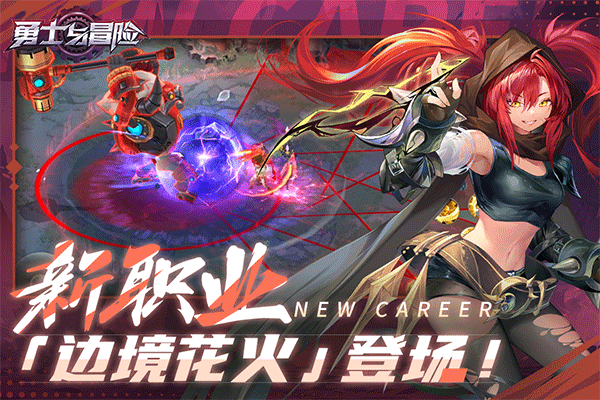 勇士与冒险正版
