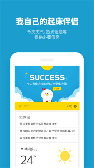 怪物闹钟高级版