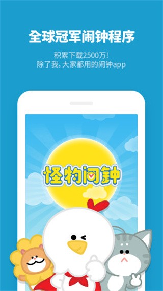 怪物闹钟高级版