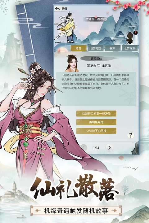 无极仙途最新版