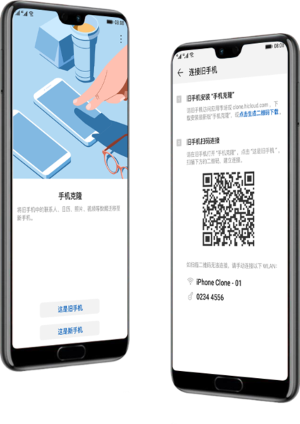华为手机克隆图片2