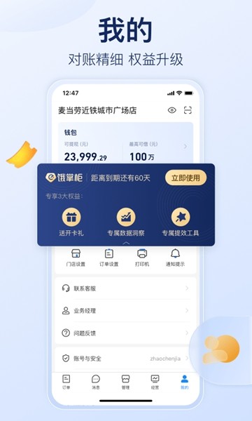 饿了么APP商家版