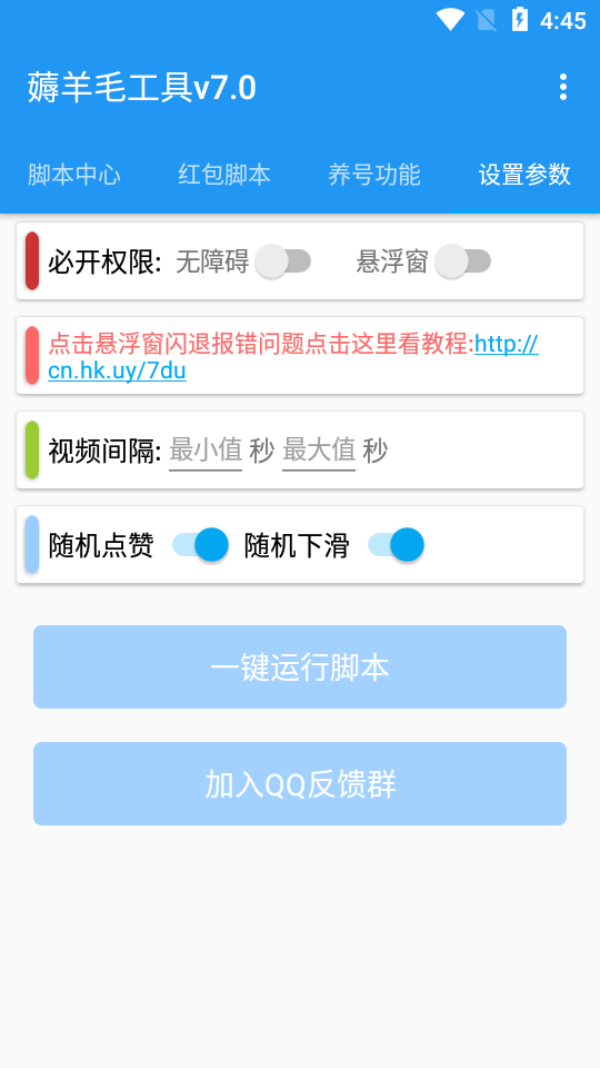 全能快刷