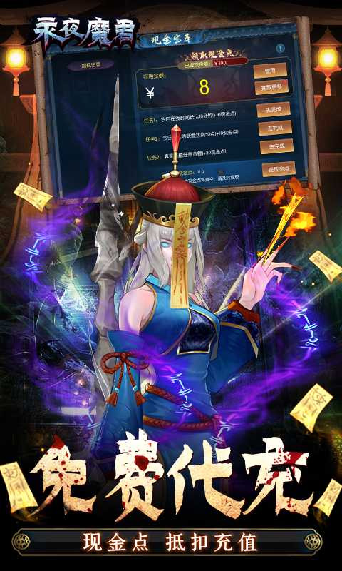 永夜魔君手游