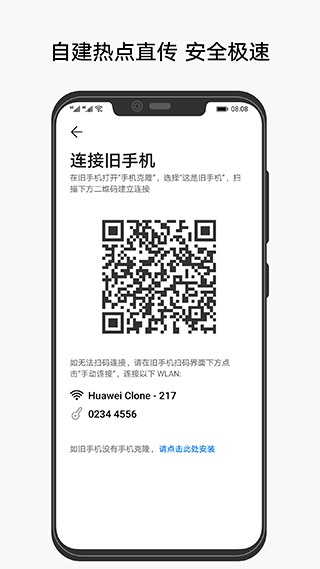 华为手机克隆正版