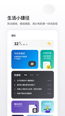 夸克浏览器最新版