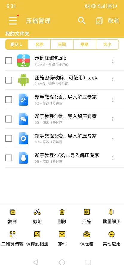 解压专家apk永久会员版图片