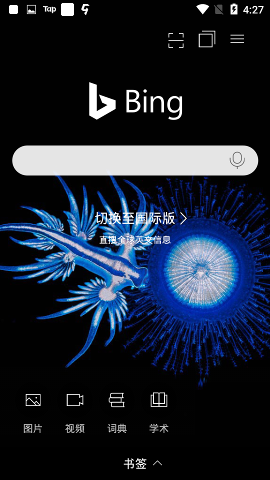 微软必应安卓版