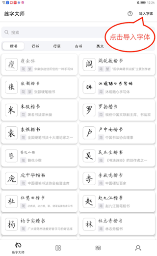 练字大师8