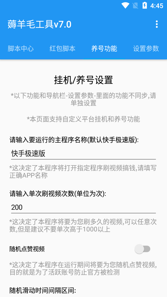 全能快刷