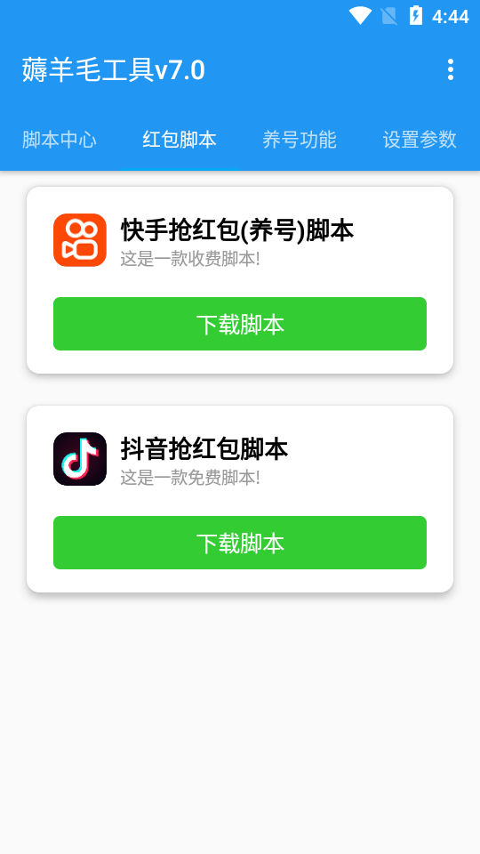 全能快刷