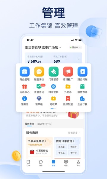 饿了么APP商家版