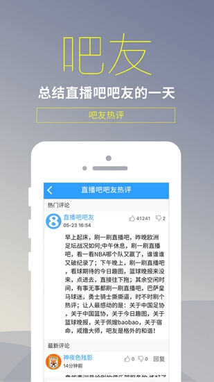 直播吧手机版