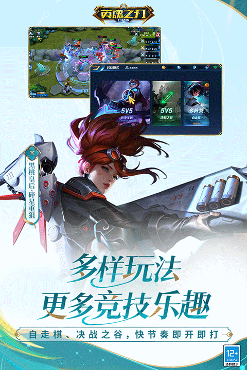 英魂之刃口袋版