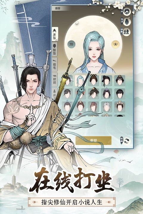 无极仙途最新版
