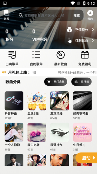 钢琴助手