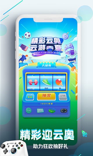 咪咕快游电视版