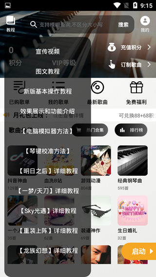 钢琴助手