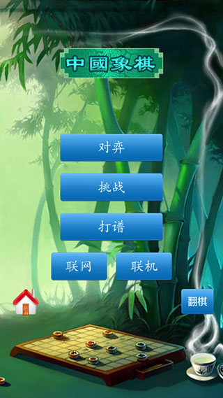 中国象棋正版
