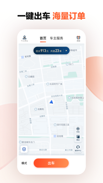 滴滴出行app司机版