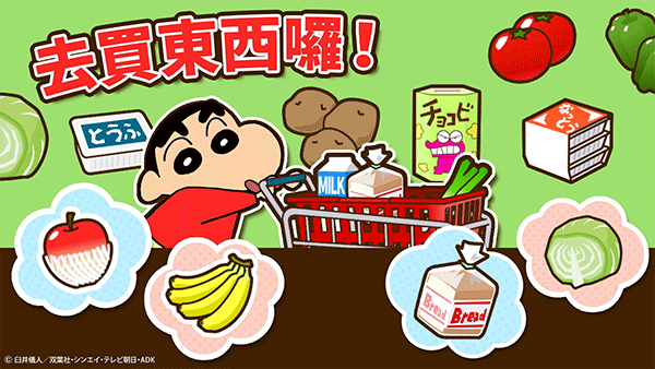 蜡笔小新手机版