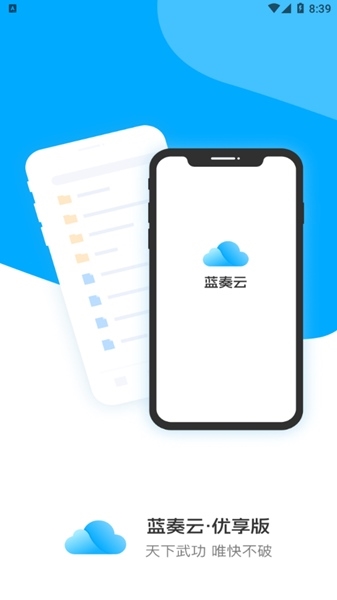 蓝奏云安卓版