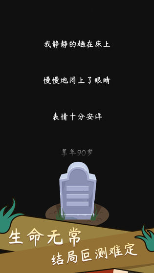 人生模拟器中国式人生手游
