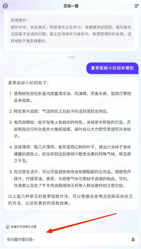 文心一言app图片2