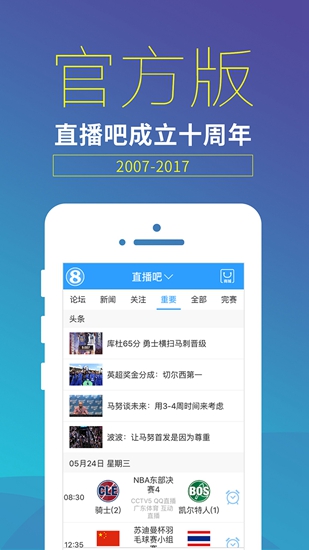 直播吧手机版