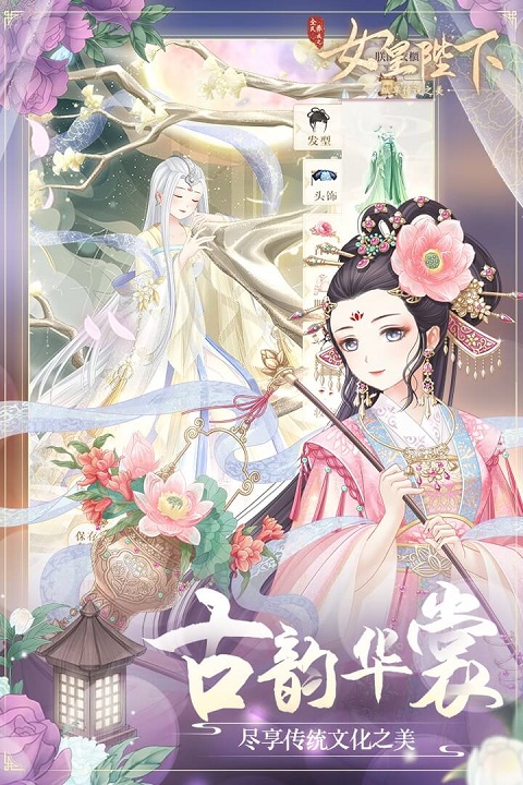 全民养成之女皇陛下游戏
