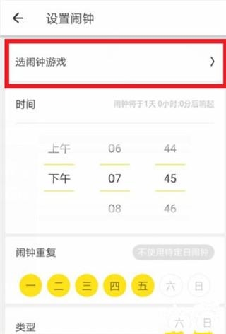 怪物闹钟设置好玩的闹钟图片3