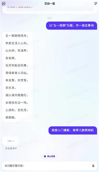 文心一言免费版