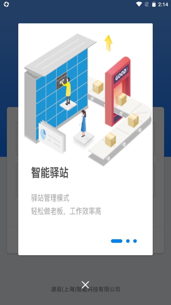 递管家最新版