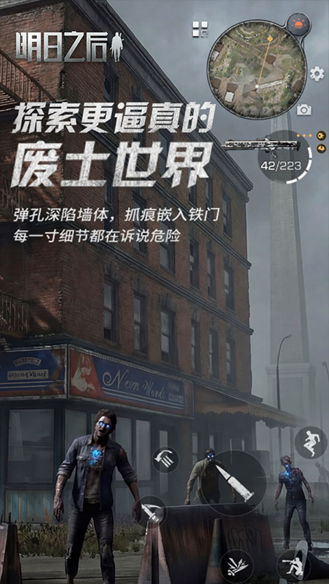 明日之后最新版